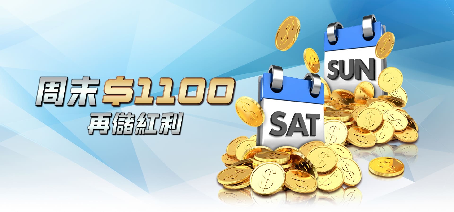 imgi_28_周末紅利